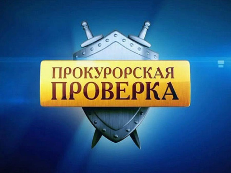 Прокуратурой Корочанского района проведена проверка соблюдения федерального изаконодательства. Прокуратурой Корочанского района проведена проверка соблюдения федерального изаконодательства.